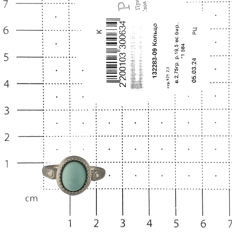 Кольцо, серебро, бирюза/туркуаз, 132283-09